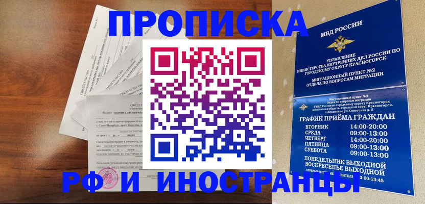 временная регистрация гарантия в Шилке