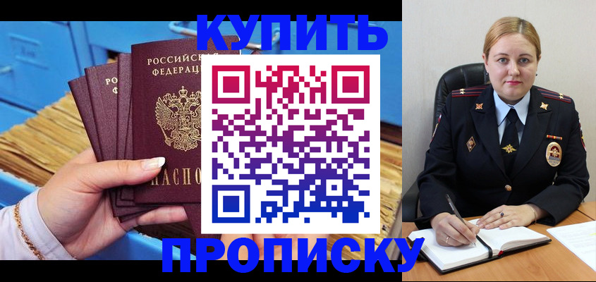 пропишу в квартире в Шилке